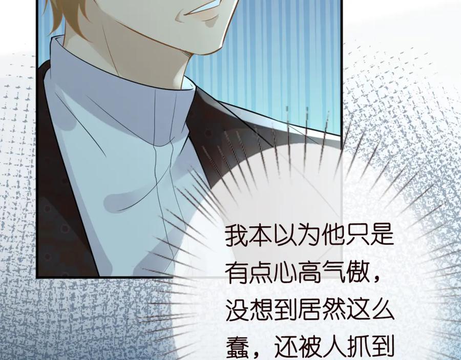 第83话细思极恐-满级大佬翻车以后-纳兰闲（原著）+虎岫工作室（第15张）