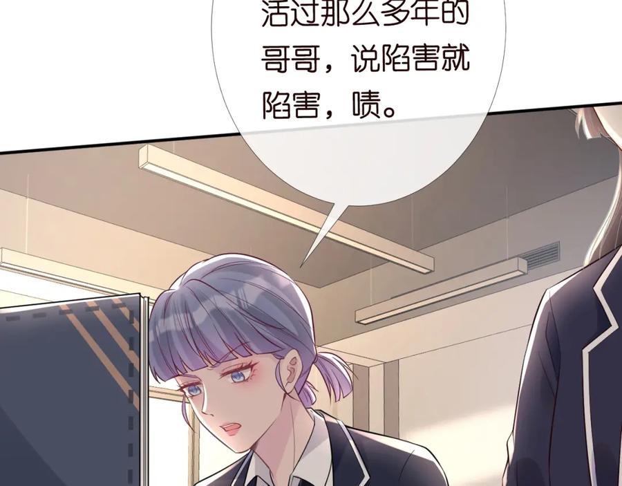第84话话越满，脸越疼-满级大佬翻车以后-纳兰闲（原著）+虎岫工作室（第10张）