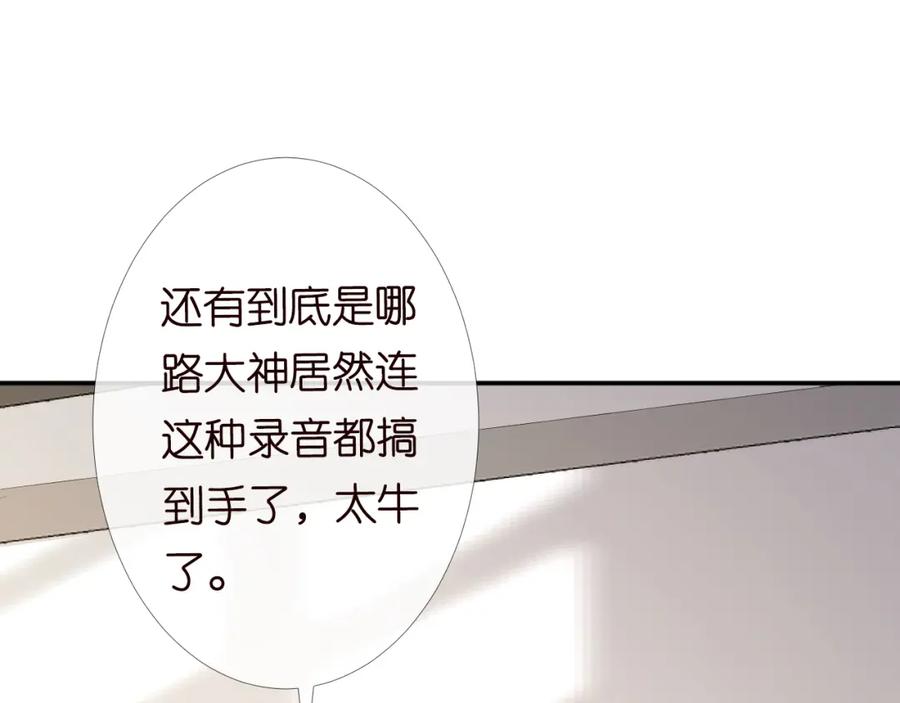 第84话话越满，脸越疼-满级大佬翻车以后-纳兰闲（原著）+虎岫工作室（第15张）