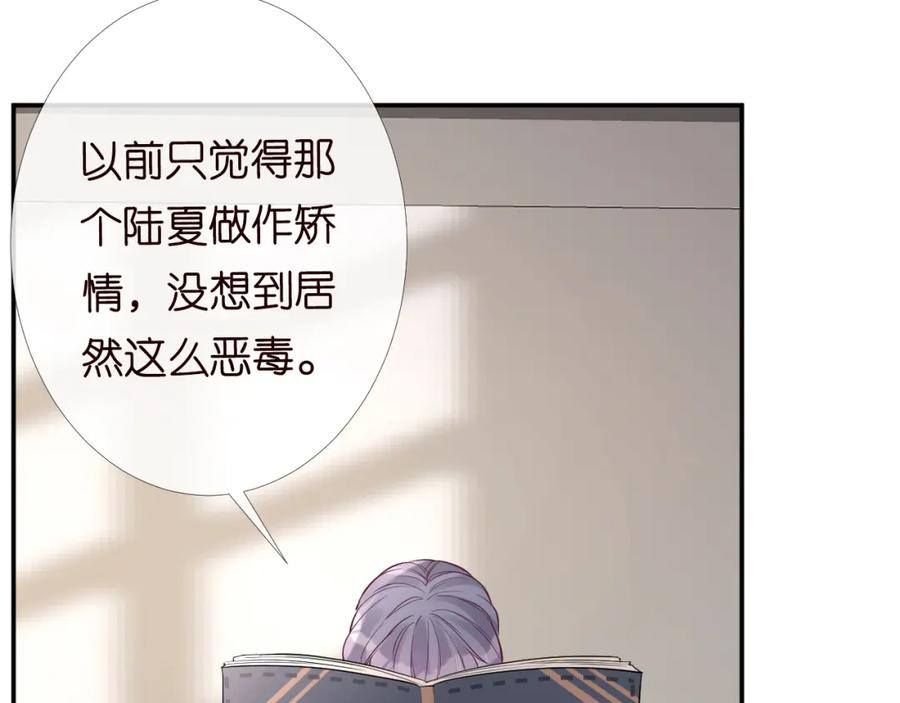 第84话话越满，脸越疼-满级大佬翻车以后-纳兰闲（原著）+虎岫工作室（第8张）
