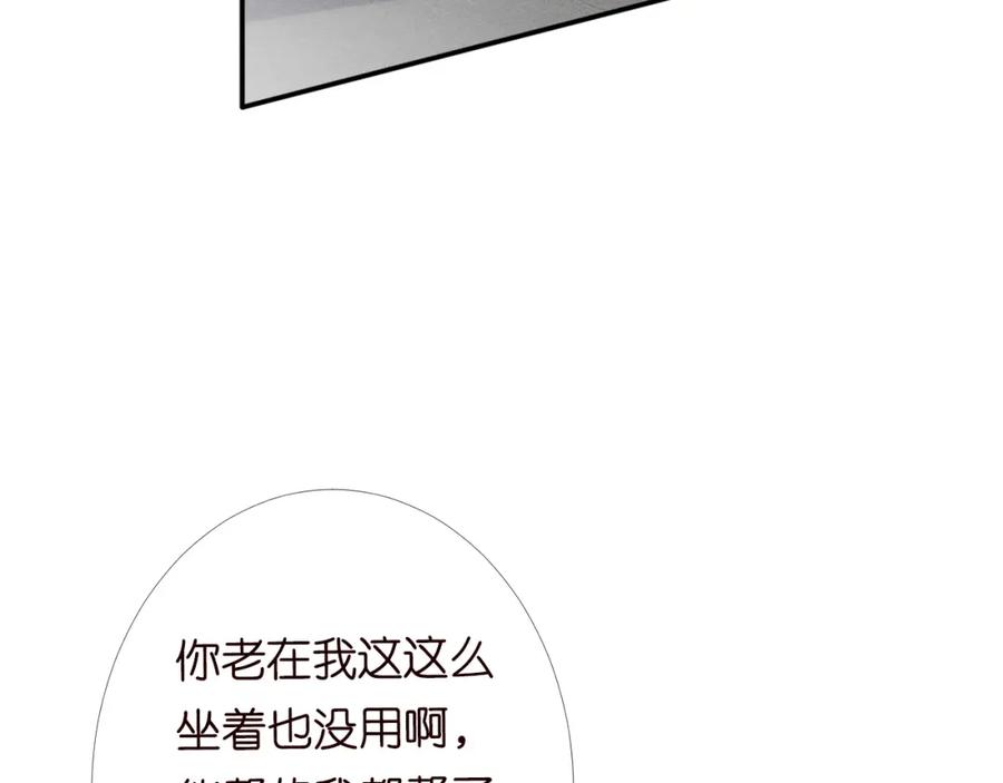第85话把衣服脱了-满级大佬翻车以后-纳兰闲（原著）+虎岫工作室（第7张）