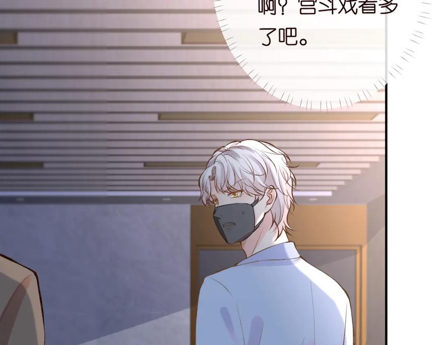 第88话男人的毛病-满级大佬翻车以后-纳兰闲（原著）+虎岫工作室（第8张）