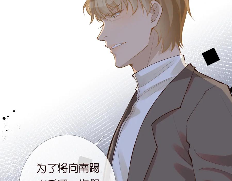 第88话男人的毛病-满级大佬翻车以后-纳兰闲（原著）+虎岫工作室（第6张）