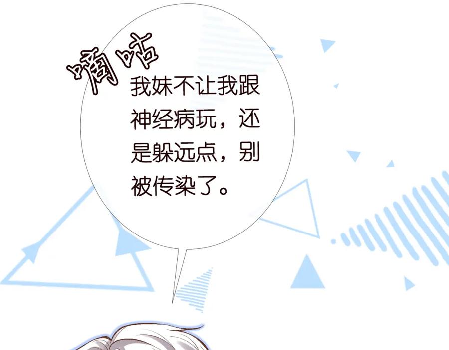 第88话男人的毛病-满级大佬翻车以后-纳兰闲（原著）+虎岫工作室（第10张）