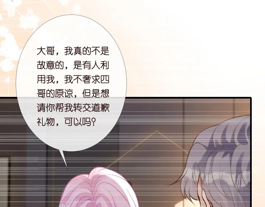 第88话男人的毛病-满级大佬翻车以后-纳兰闲（原著）+虎岫工作室（第30张）