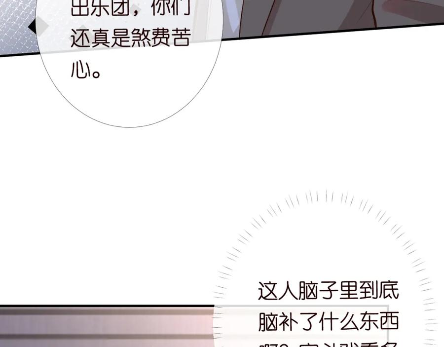 第88话男人的毛病-满级大佬翻车以后-纳兰闲（原著）+虎岫工作室（第7张）