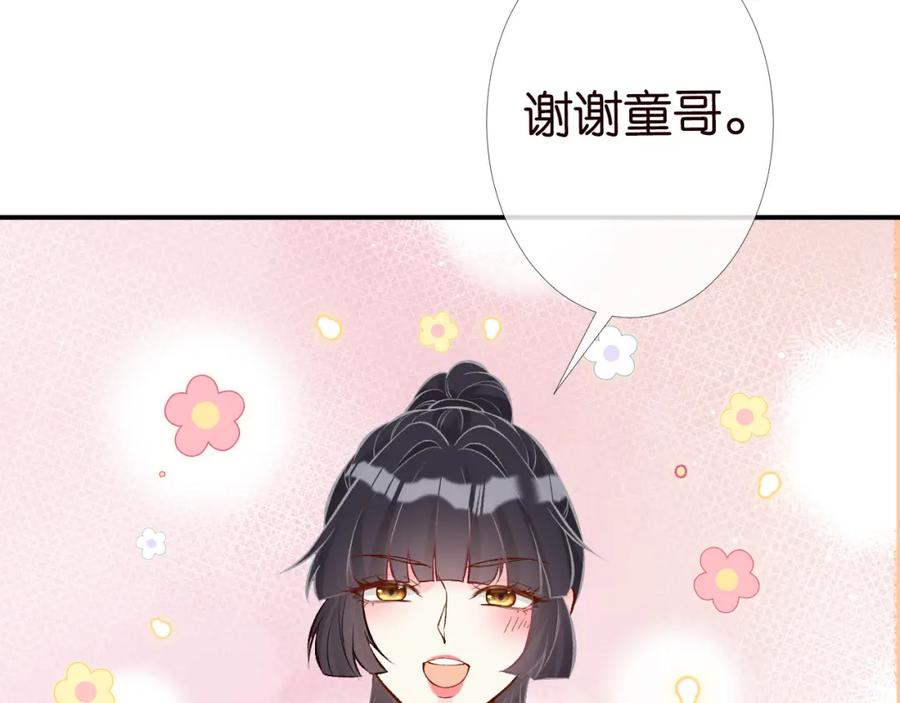 第90话碰瓷-满级大佬翻车以后-纳兰闲（原著）+虎岫工作室（第14张）