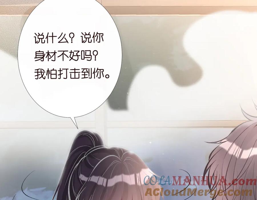 第91话闵郁的试探-满级大佬翻车以后-纳兰闲（原著）+虎岫工作室（第9张）