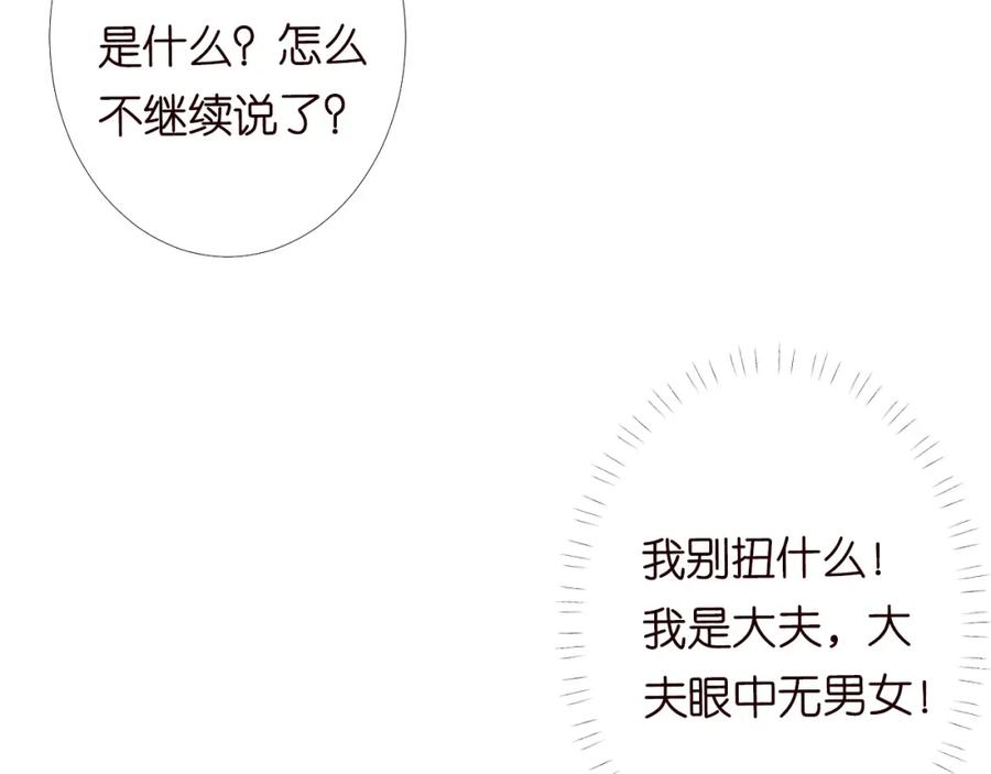 第91话闵郁的试探-满级大佬翻车以后-纳兰闲（原著）+虎岫工作室（第7张）