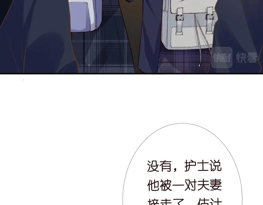 第92话天降外公-满级大佬翻车以后-纳兰闲（原著）+虎岫工作室（第7张）