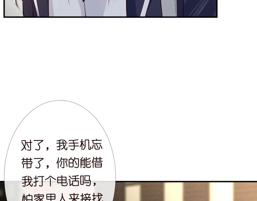 第92话天降外公-满级大佬翻车以后-纳兰闲（原著）+虎岫工作室（第10张）