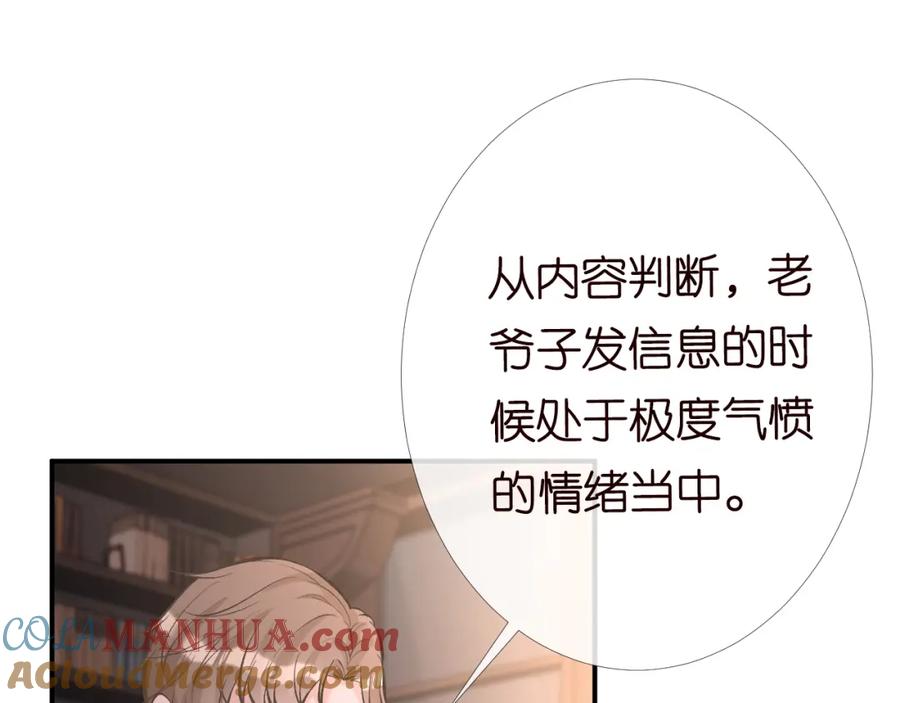 第93话联赛报名-满级大佬翻车以后-纳兰闲（原著）+虎岫工作室（第5张）