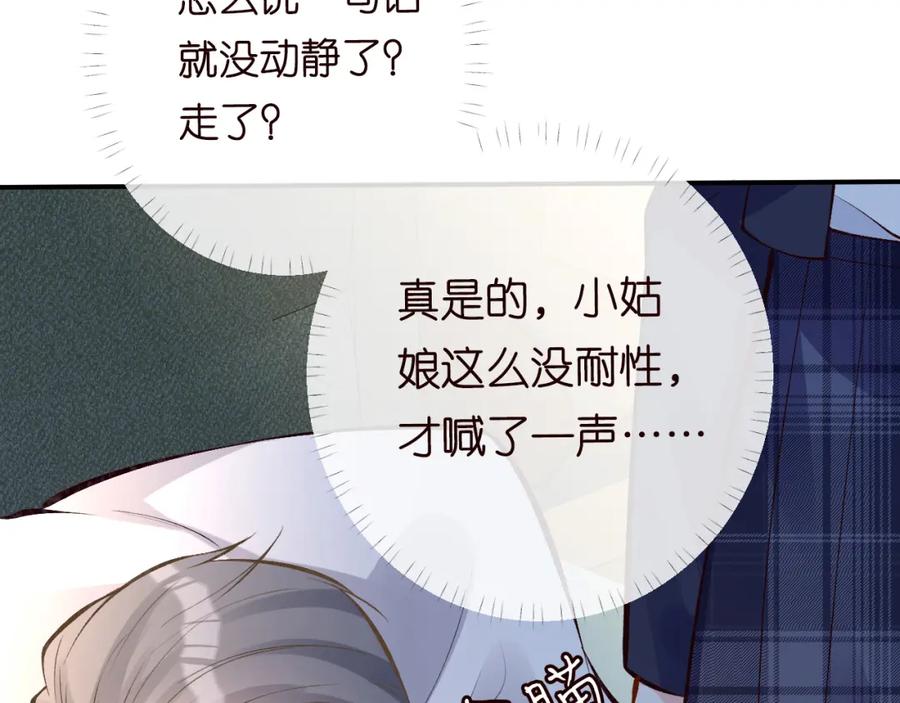 第94话相亲大会-满级大佬翻车以后-纳兰闲（原著）+虎岫工作室（第14张）