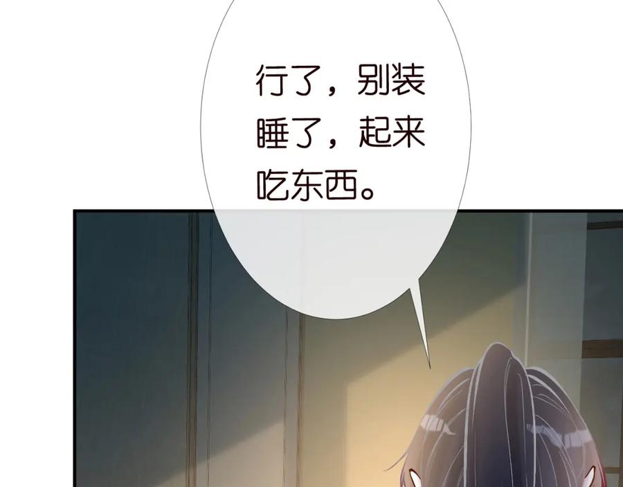 第94话相亲大会-满级大佬翻车以后-纳兰闲（原著）+虎岫工作室（第11张）