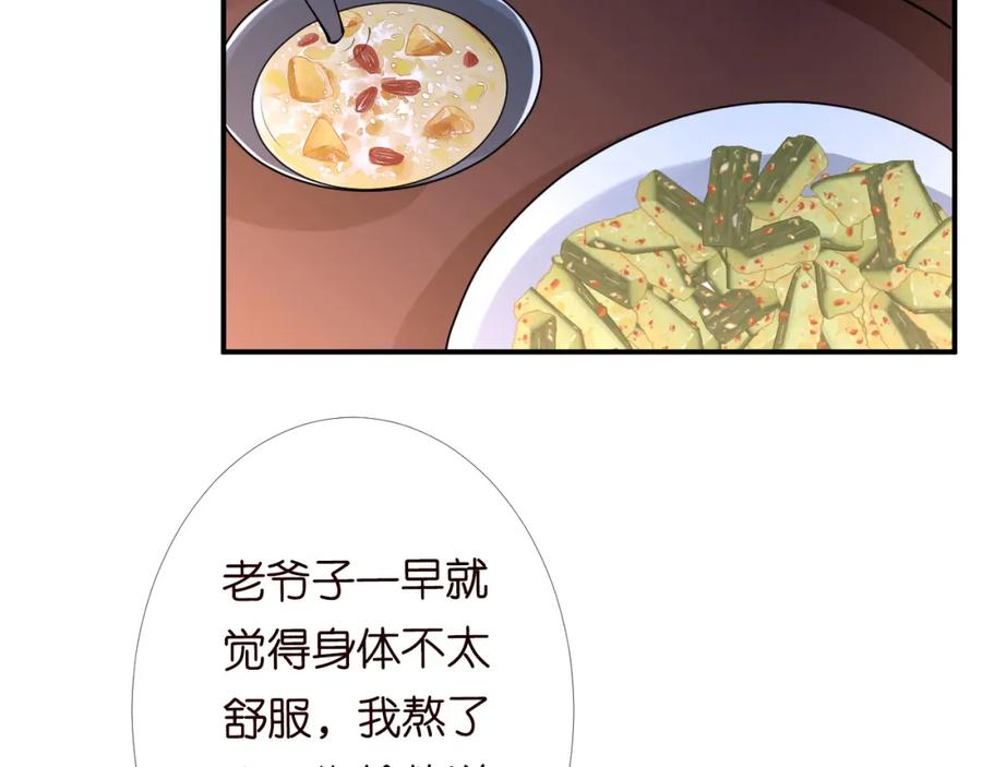 第94话相亲大会-满级大佬翻车以后-纳兰闲（原著）+虎岫工作室（第8张）