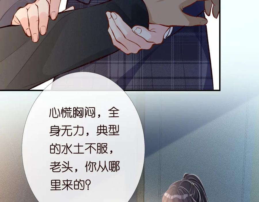 第94话相亲大会-满级大佬翻车以后-纳兰闲（原著）+虎岫工作室（第18张）