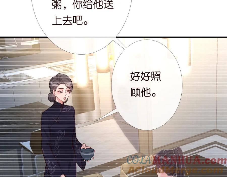 第94话相亲大会-满级大佬翻车以后-纳兰闲（原著）+虎岫工作室（第9张）