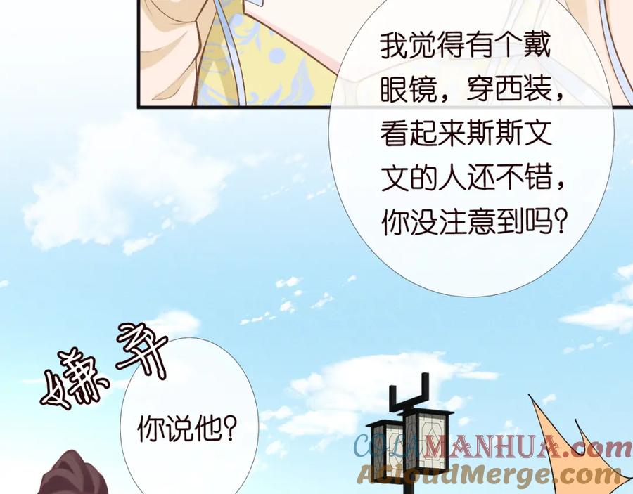 第96话拒当海王妹-满级大佬翻车以后-纳兰闲（原著）+虎岫工作室（第21张）
