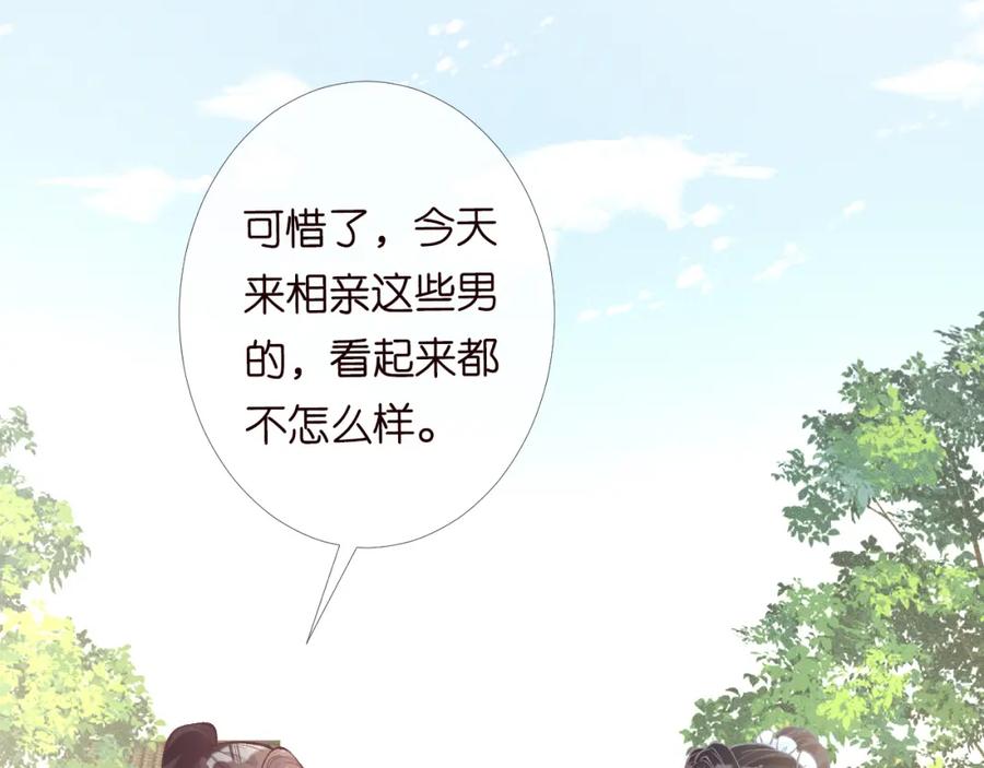 第96话拒当海王妹-满级大佬翻车以后-纳兰闲（原著）+虎岫工作室（第15张）