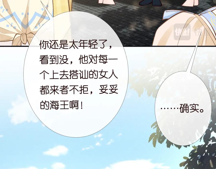 第96话拒当海王妹-满级大佬翻车以后-纳兰闲（原著）+虎岫工作室（第23张）