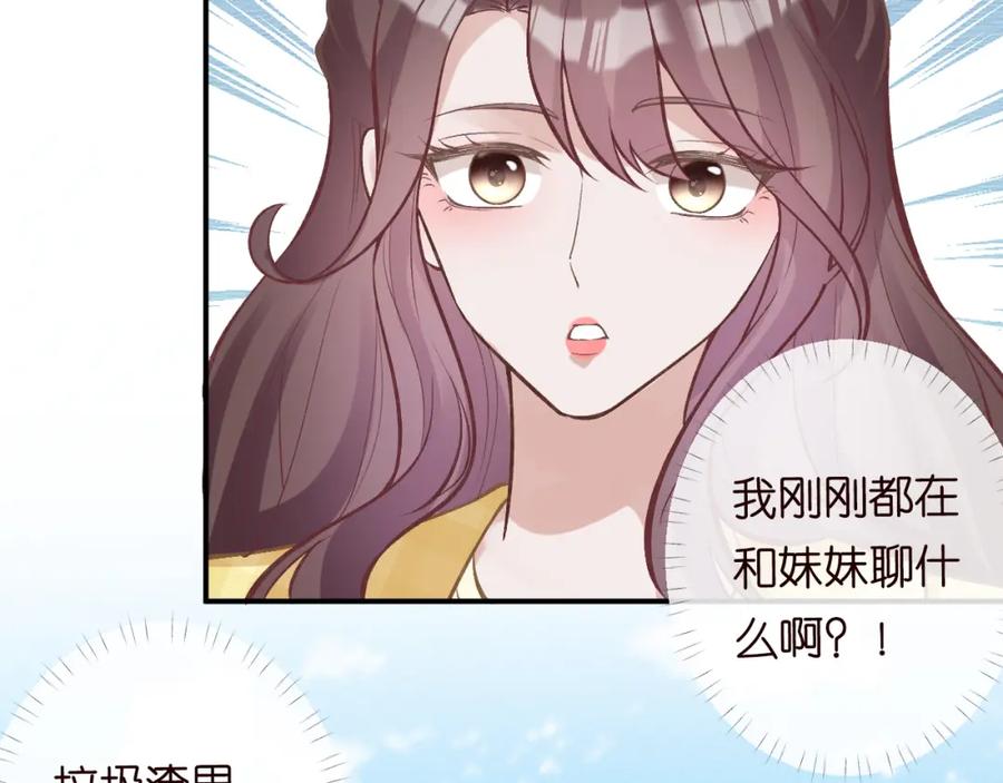 第96话拒当海王妹-满级大佬翻车以后-纳兰闲（原著）+虎岫工作室（第31张）