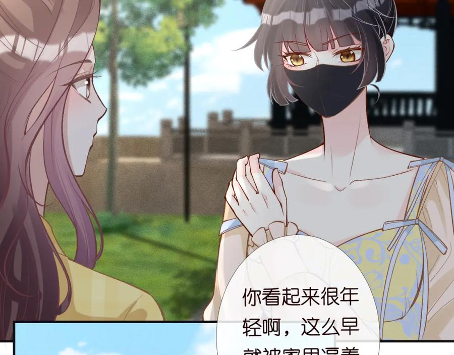 第96话拒当海王妹-满级大佬翻车以后-纳兰闲（原著）+虎岫工作室（第12张）