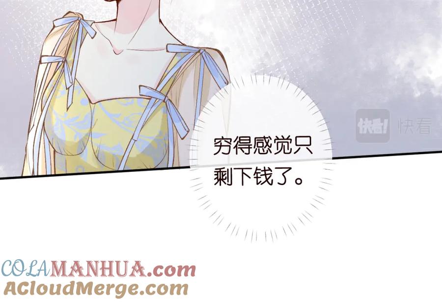 第97话穷得只剩钱-满级大佬翻车以后-纳兰闲（原著）+虎岫工作室（第13张）