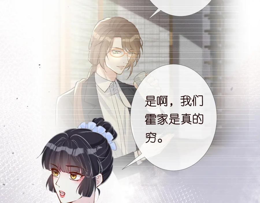 第97话穷得只剩钱-满级大佬翻车以后-纳兰闲（原著）+虎岫工作室（第12张）