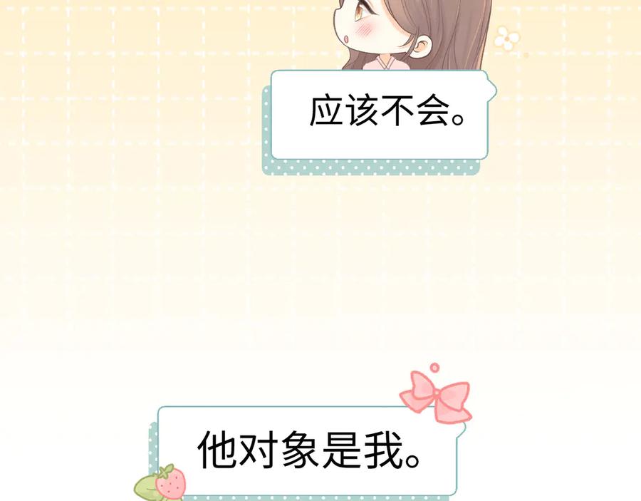 93话他对象是我-难哄-竹已（原著）+zero（主笔）+郭晓（编剧）（第7张）