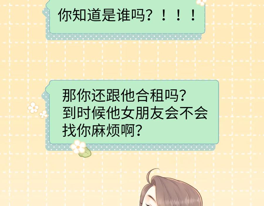 93话他对象是我-难哄-竹已（原著）+zero（主笔）+郭晓（编剧）（第6张）