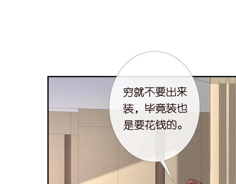 第97话穷得只剩钱-满级大佬翻车以后-纳兰闲（原著）+虎岫工作室（第14张）