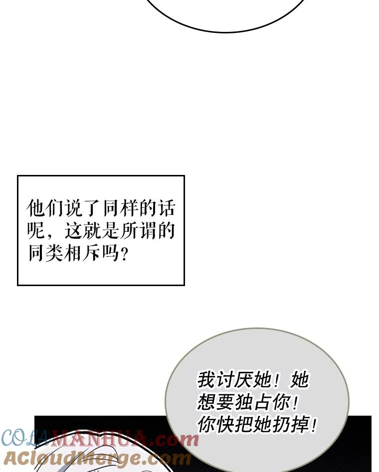 17.嫉妒-满级公女今天也很无聊-AUTUMN,Royal.B（第21张）