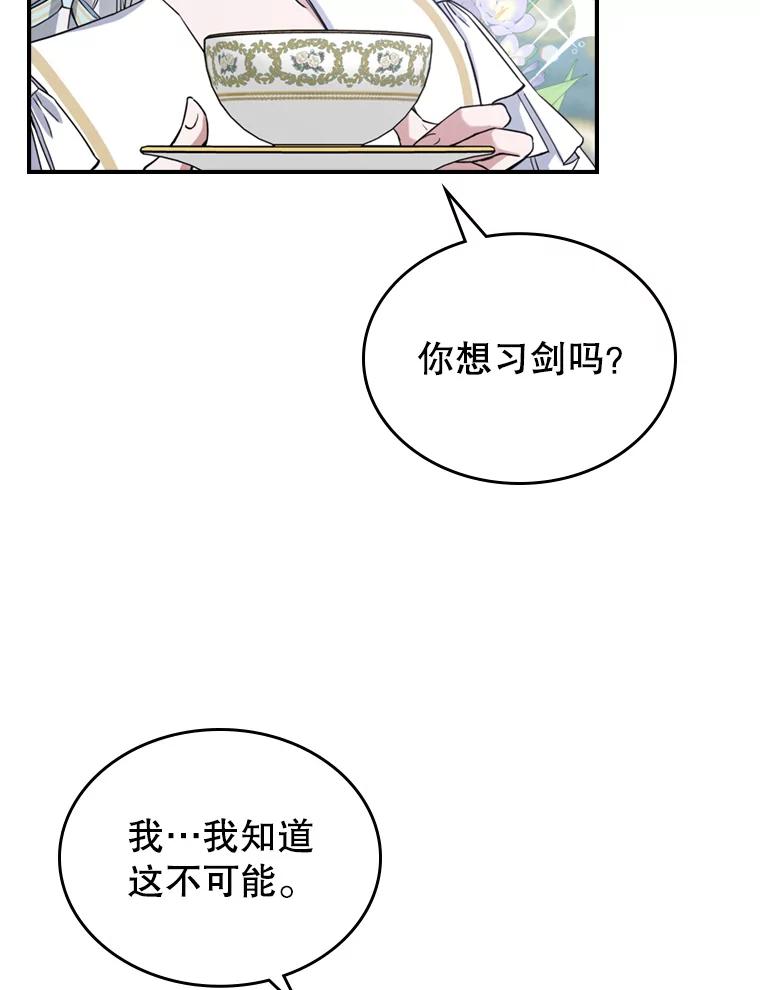 17.嫉妒-满级公女今天也很无聊-AUTUMN,Royal.B（第32张）