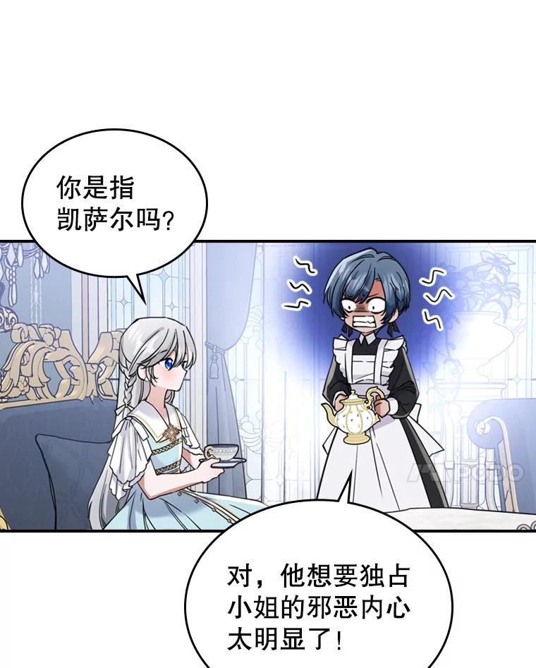 17.嫉妒-满级公女今天也很无聊-AUTUMN,Royal.B（第20张）