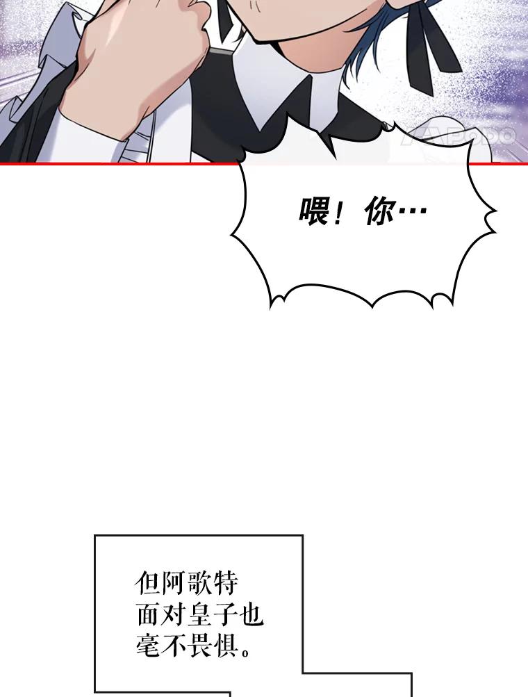 17.嫉妒-满级公女今天也很无聊-AUTUMN,Royal.B（第14张）