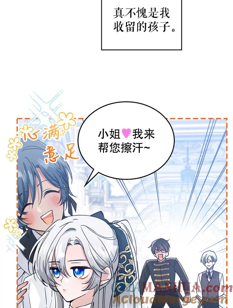 17.嫉妒-满级公女今天也很无聊-AUTUMN,Royal.B（第15张）