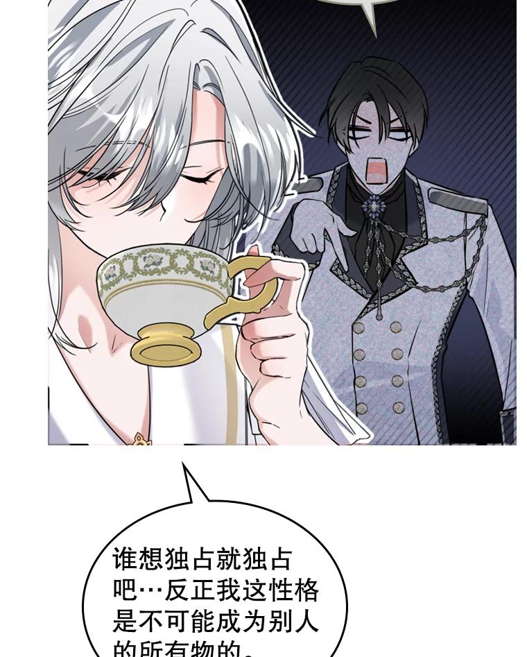 17.嫉妒-满级公女今天也很无聊-AUTUMN,Royal.B（第22张）
