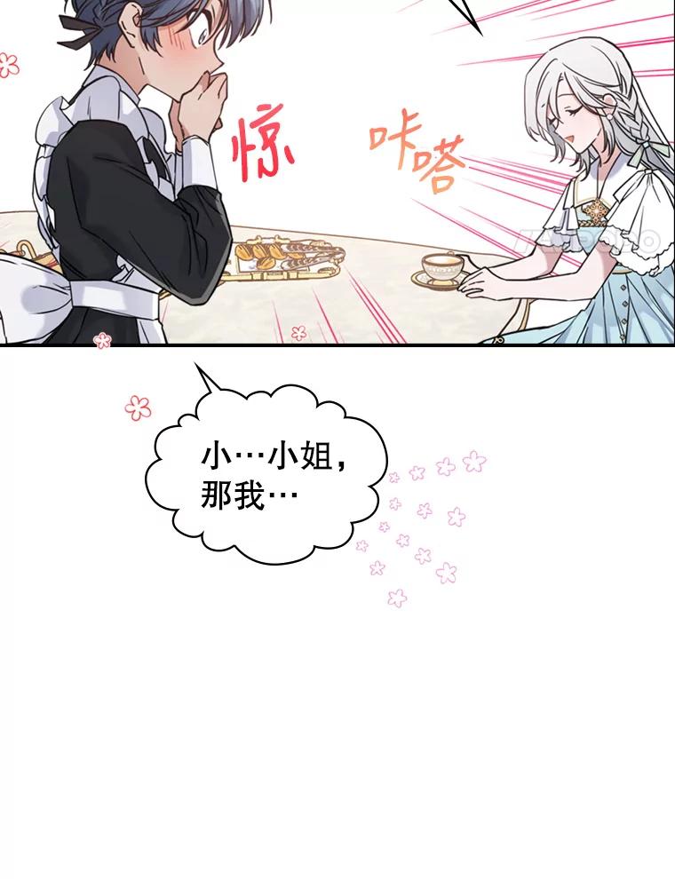 17.嫉妒-满级公女今天也很无聊-AUTUMN,Royal.B（第34张）