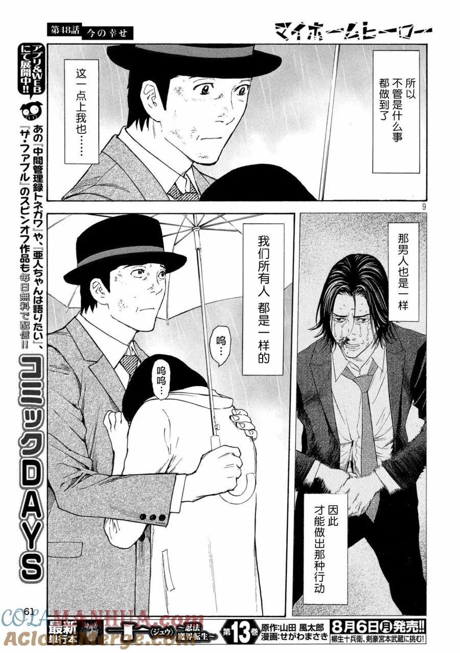 第48话现在的幸福-MY HOME HERO-山川直辉 朝基まさし（第9张）