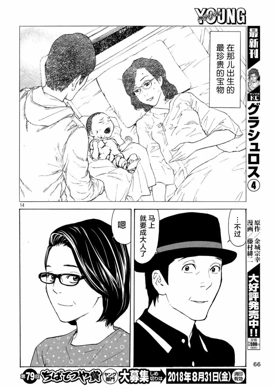 第48话现在的幸福-MY HOME HERO-山川直辉 朝基まさし（第14张）