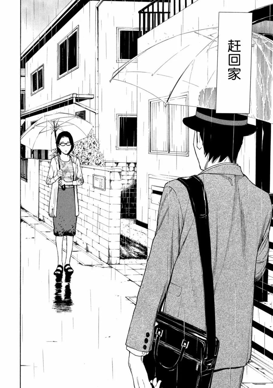 第48话现在的幸福-MY HOME HERO-山川直辉 朝基まさし（第2张）
