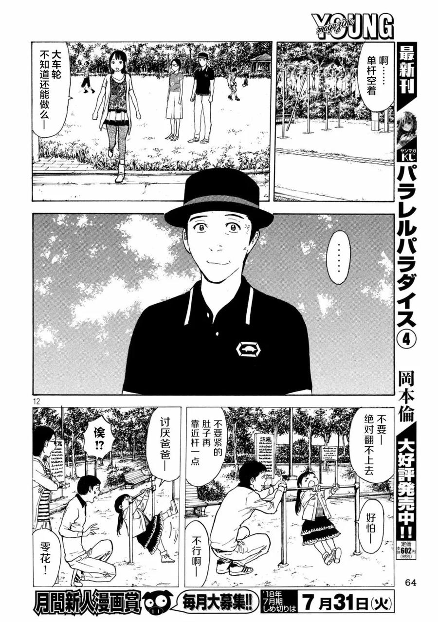 第48话现在的幸福-MY HOME HERO-山川直辉 朝基まさし（第12张）