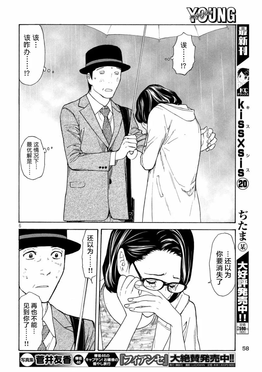 第48话现在的幸福-MY HOME HERO-山川直辉 朝基まさし（第6张）