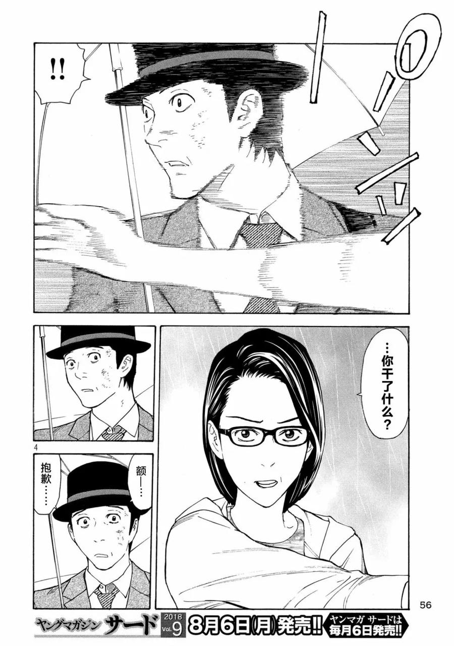 第48话现在的幸福-MY HOME HERO-山川直辉 朝基まさし（第4张）