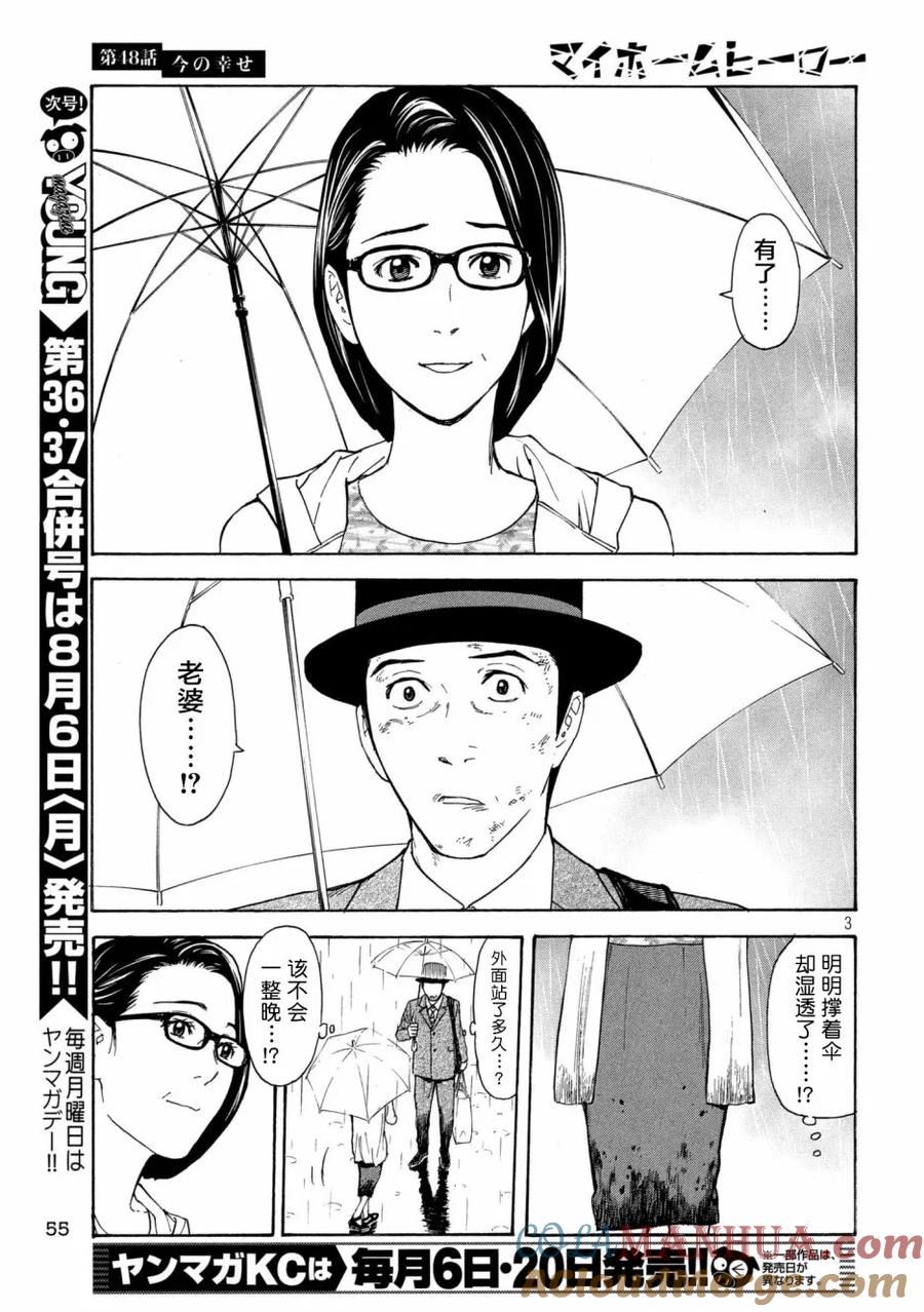 第48话现在的幸福-MY HOME HERO-山川直辉 朝基まさし（第3张）