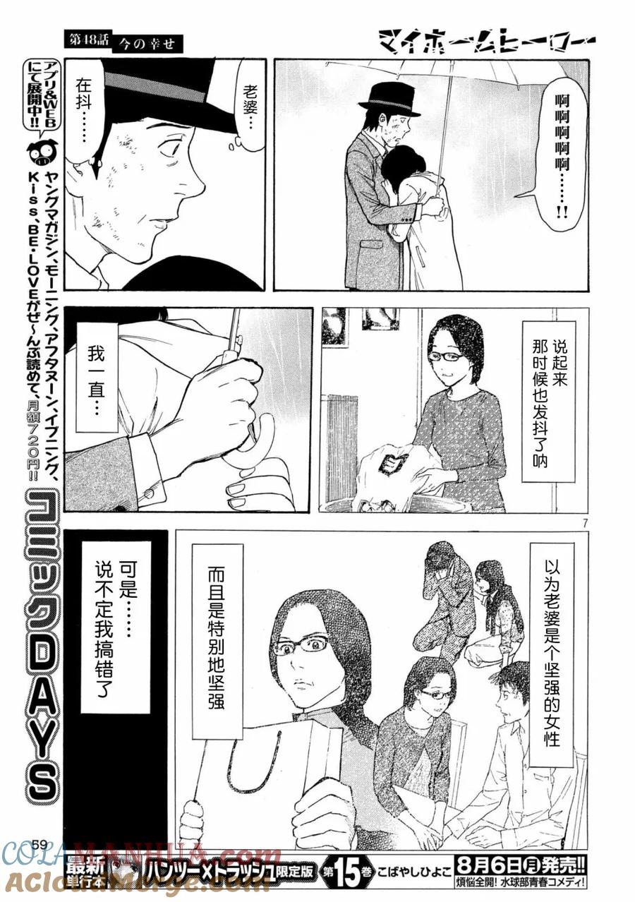 第48话现在的幸福-MY HOME HERO-山川直辉 朝基まさし（第7张）