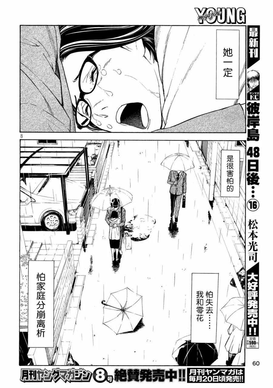 第48话现在的幸福-MY HOME HERO-山川直辉 朝基まさし（第8张）