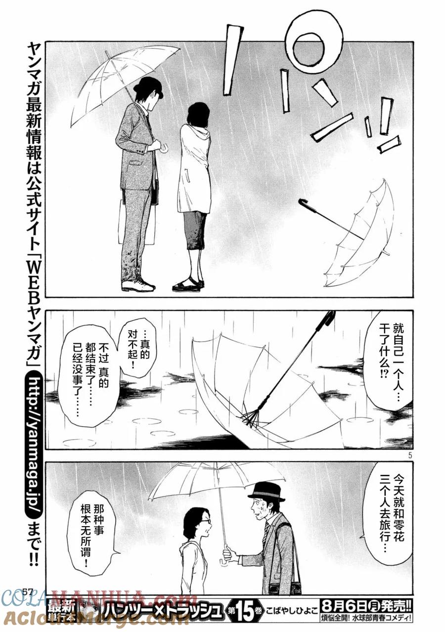 第48话现在的幸福-MY HOME HERO-山川直辉 朝基まさし（第5张）