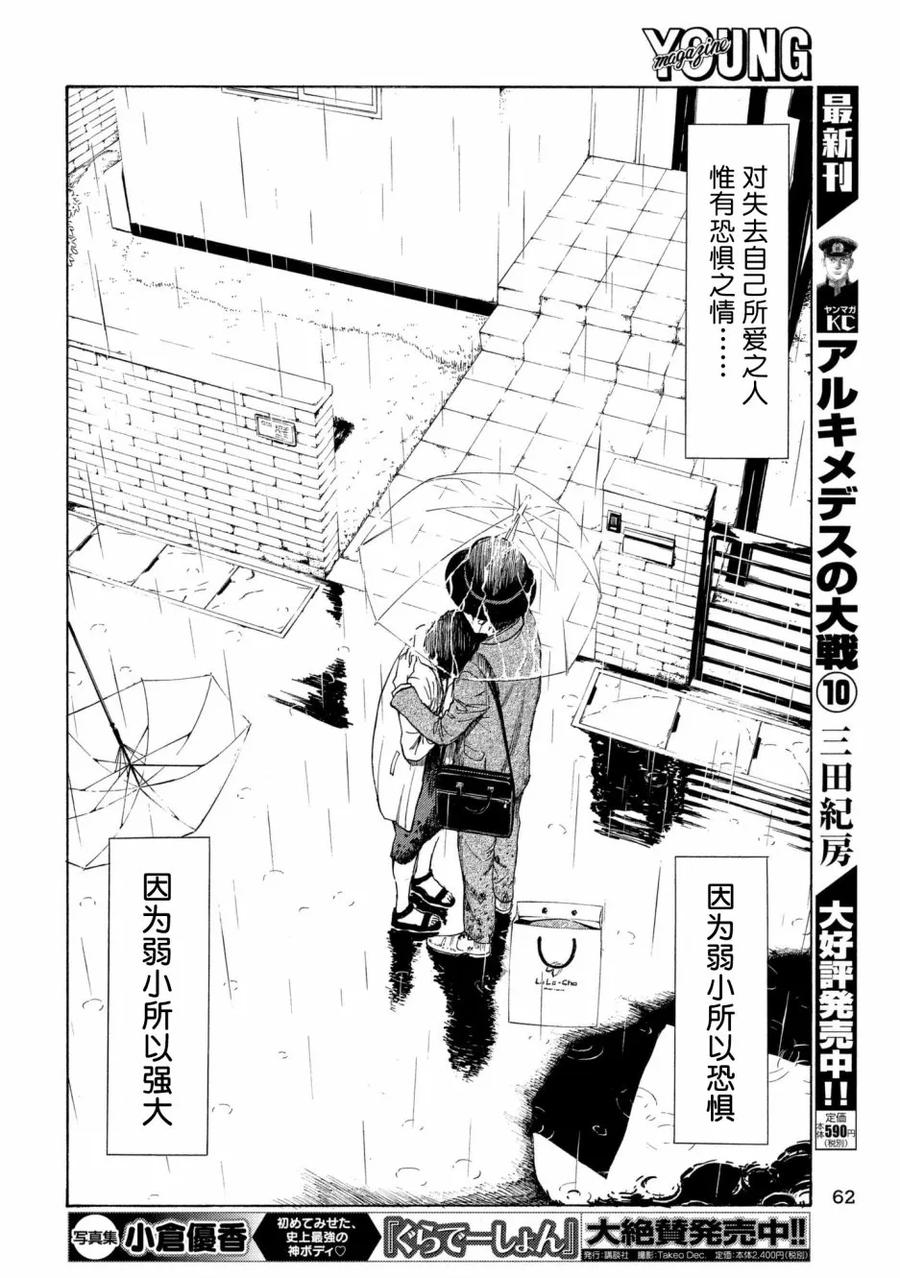 第48话现在的幸福-MY HOME HERO-山川直辉 朝基まさし（第10张）
