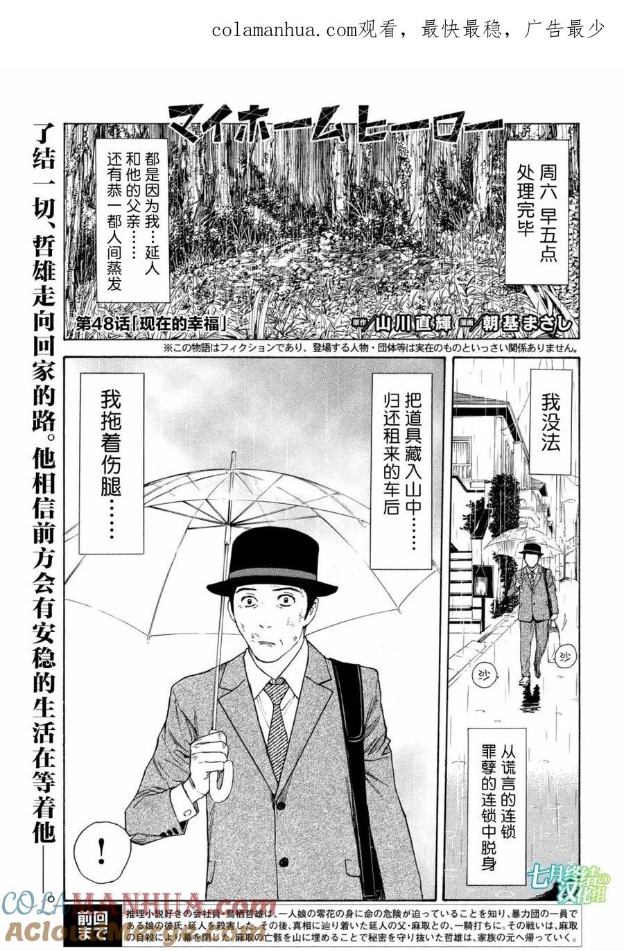 第48话现在的幸福-MY HOME HERO-山川直辉 朝基まさし（第1张）